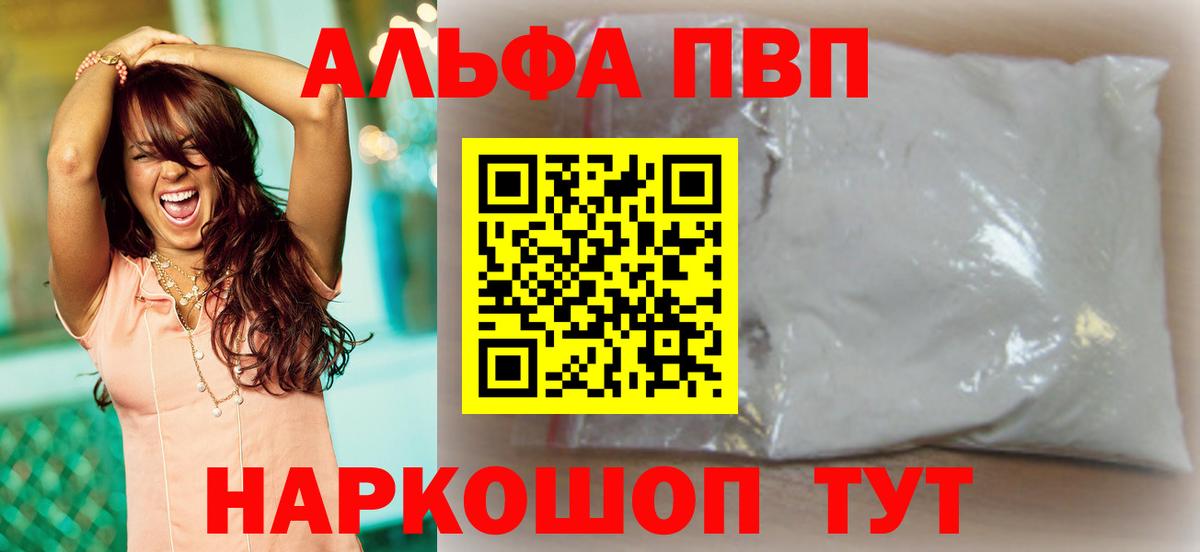 А ПВП СК  Вход с VPN  A-PVP Соль  A-PVP VHQ  Новокуйбышевск 