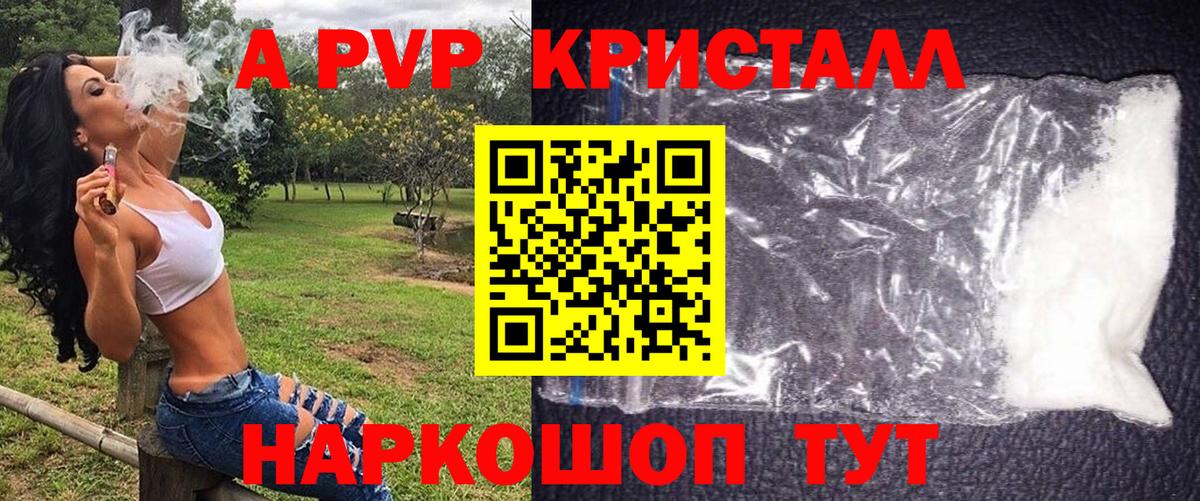 A PVP крисы CK Новокуйбышевск