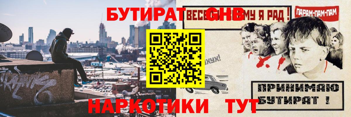 Бутират бутандиол  Вход с VPN  Новокуйбышевск 