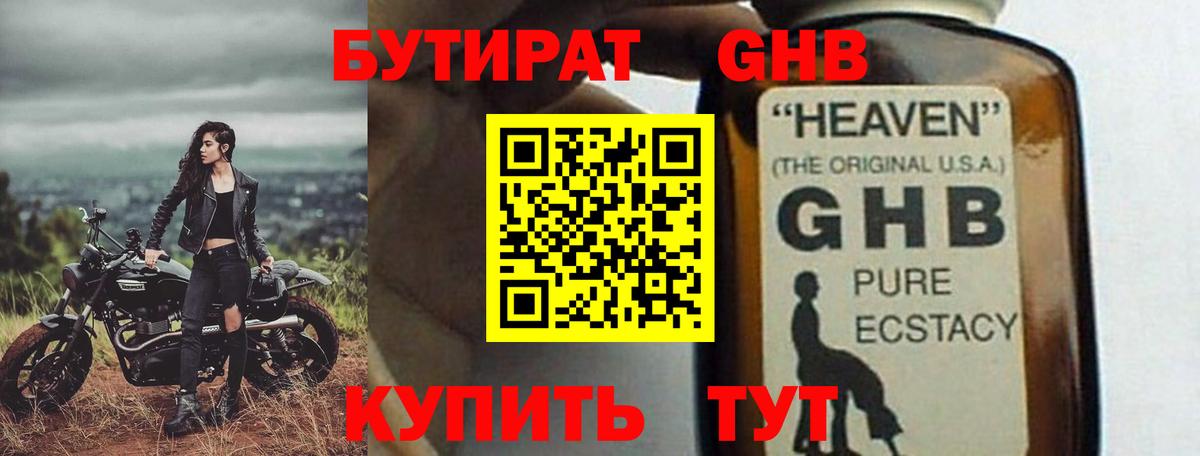 БУТИРАТ бутандиол Новокуйбышевск