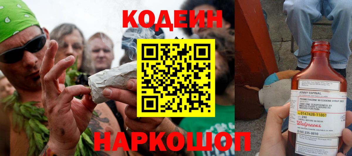 Кодеин напиток Lean (лин)  Вход с VPN  хочу наркоту  Новокуйбышевск  Codein Purple Drank 