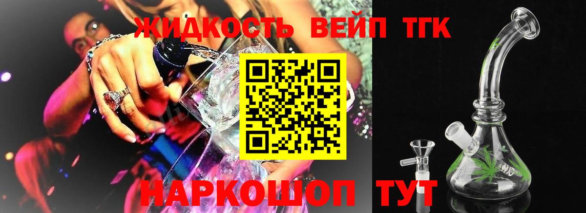 ТГК вейп с тгк Новокуйбышевск